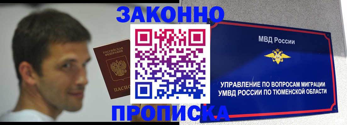 временная регистрация купить в Заволжье